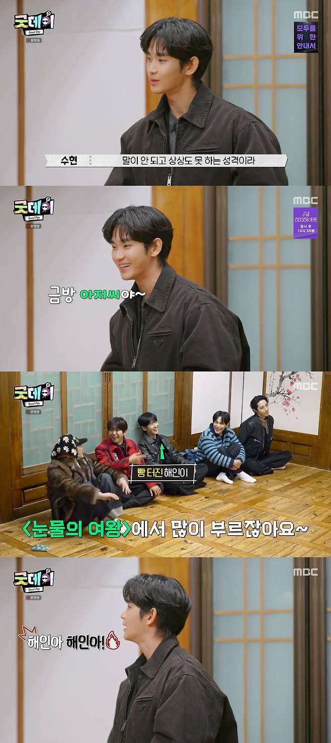 MBC ‘굿데이’ 캡처