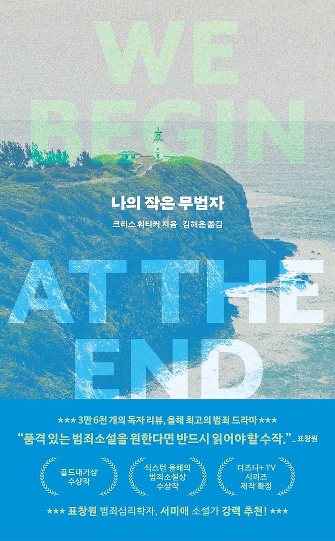 '나의 작은 무법자' 책 표지 이미지 [위즈덤하우스 제공. 재판매 및 DB 금지]