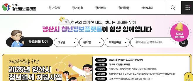 양산시 청년정책 플랫폼  [양산시 청년정보 플랫폼 홈피 캡처]