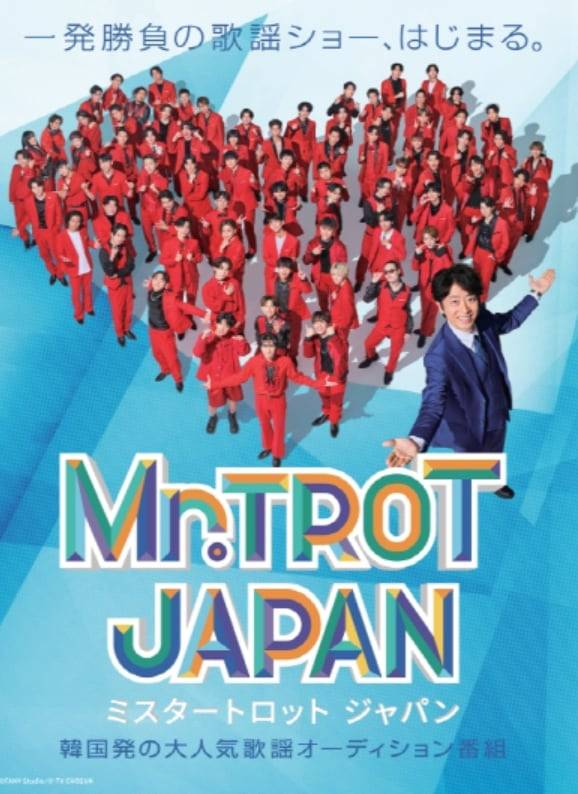 미스터트롯 재팬 공식 포스터/미스터트롯 재팬 제공