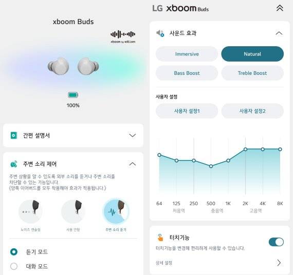 LG 엑스붐 버즈 앱. 사진=구자윤 기자