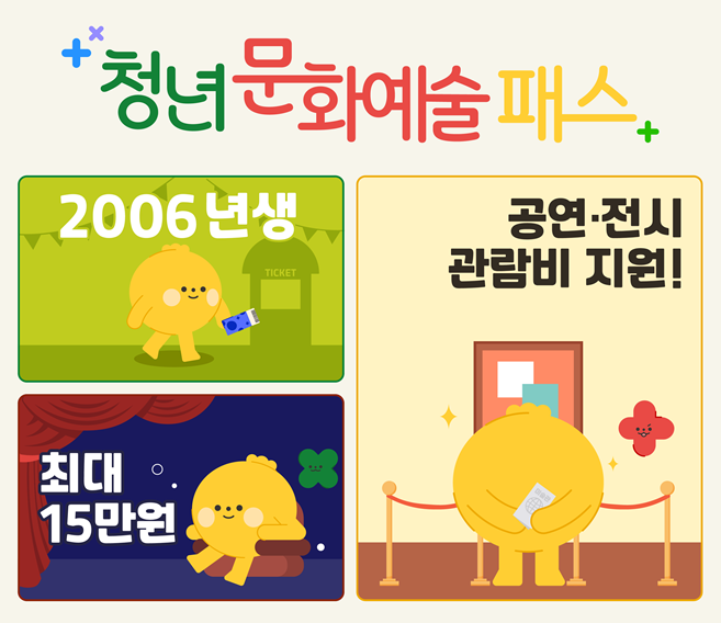 '청년 문화예술패스' 포스터. 문화체육관광부 제공