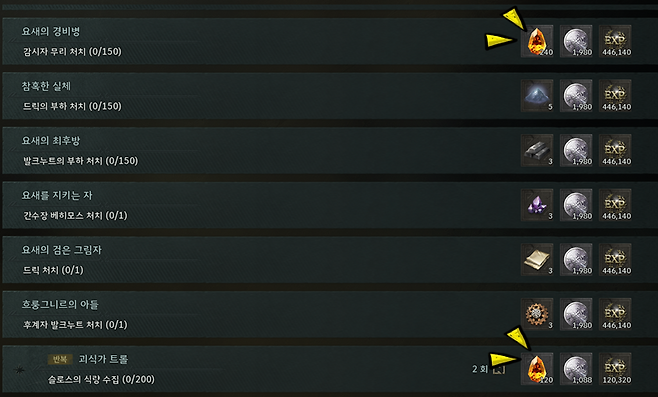 ▲ 가장 간단한 앰버 파밍 방법은 의뢰와 임무 보상으로 받는 것