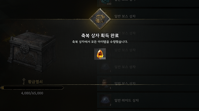 ▲ 운이 좋다면 클랜 축복 상자에서 앰버가 나오기도 한다