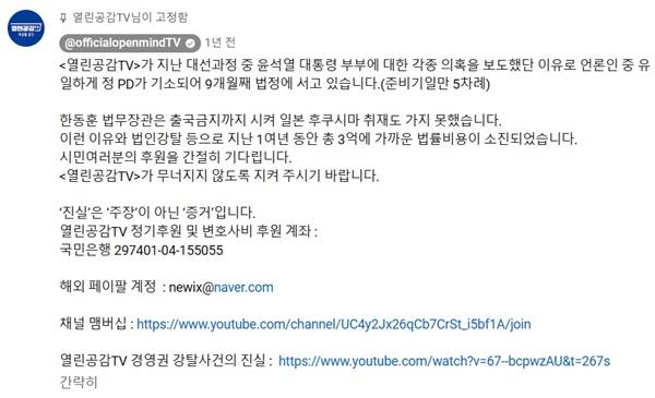 ▲ 유튜브 열린공감TV 2023년 7월14일자 '김건희집에 들락거린 사람들?_주장' 영상에 열린공감TV 측이 달아놓은 댓글 내용