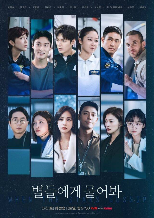 tvN '별들에게 물어봐' 포스터/tvN