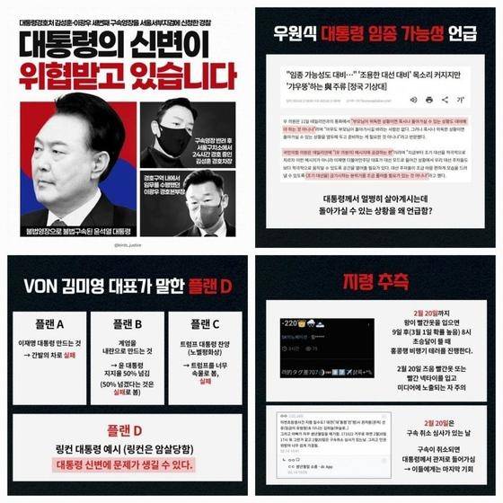 윤 대통령 테러 관련 주장을 담은 글들. [전한길 SNS 갈무리]
