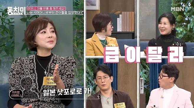 MBN ‘속풀이쇼 동치미’ 캡처