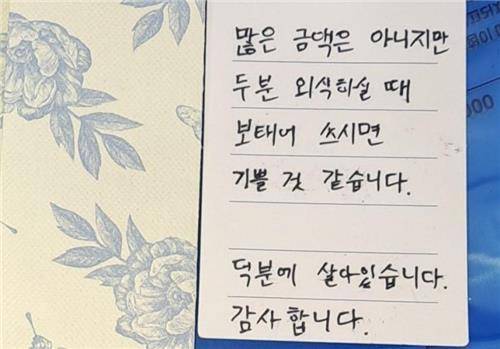 생활고에 시달리던 청년이 자신에게 생필품을 지원해 준 슈퍼마켓 주인에게 감사 인사를 전했다. 부천시