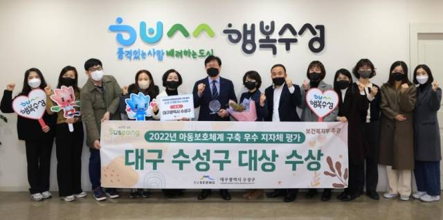 ▲ 대구 수성구, 2022년 공공 아동보호 체계 구축 평가 '대상' ⓒ 연합뉴스