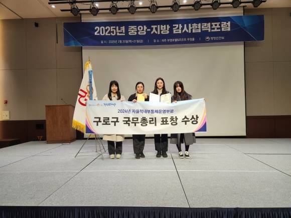 서울 구로구 직원들이 지난 20일 제주에서 열린 2025년 중앙·지방 감사협력 포럼에서 국무총리 표창을 수상하고 기념사진을 찍고 있다. 구로구 제공