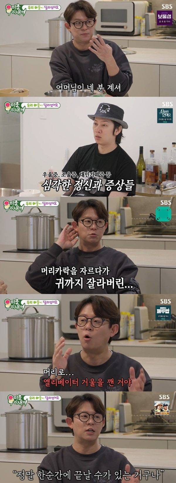 미우새 토니안 / 사진=SBS 방송캡처