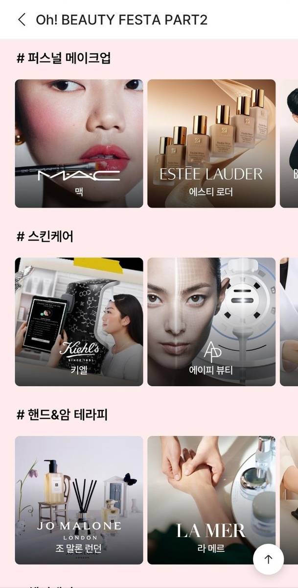 신세계백화점 '뷰티 페스타' [신세계백화점 앱 화면 캡처. 재판매 및 DB 금지]