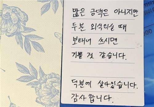 부천의 한 청년이 슈퍼마켓 사장에게 남긴 메모 [부천시 제공, 재판매 및 DB 금지]