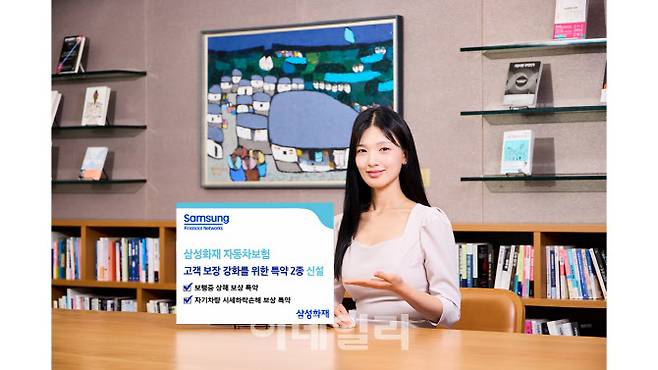 삼성화재 자동차보험, 고객 보장 강화를 위한 특약 2종 신설. (사진=삼성화재)