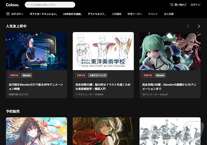 데이원컴퍼니의 사내독립기업 콜로소가 운영하는 '콜로소 재팬'의 홈페이지(데이원컴퍼니 제공)