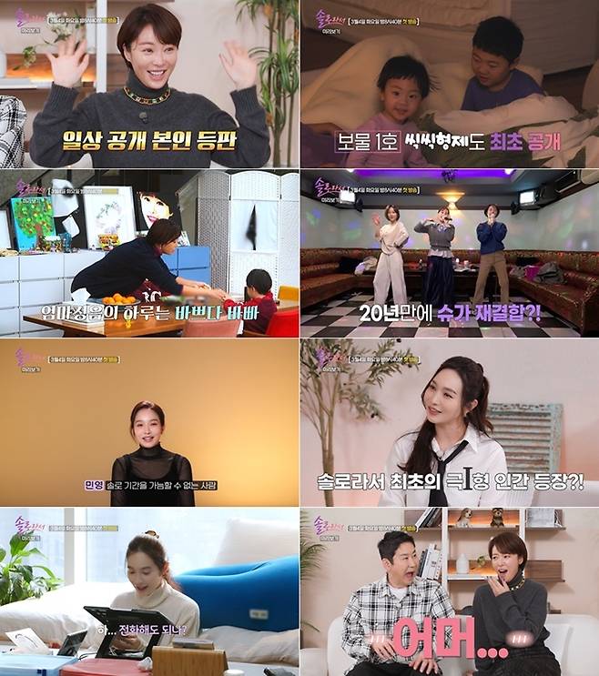 ‘솔로라서’. 사진 | SBS Plus, E채널