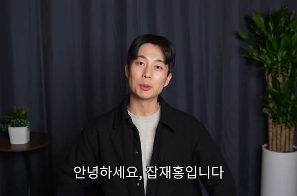 사진 출처= 유튜브 채널 '잡재홍' 영상 화면.