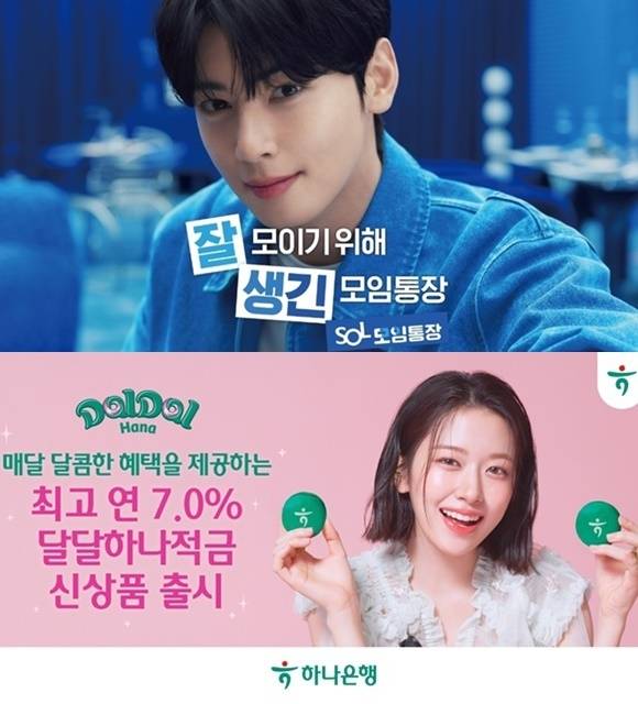 신한은행(신한금융지주)은 최근 가수 겸 배우인 차은우를 신규 모델로 선정했다. 하나은행은 지난 2023년 걸그룹 아이브의 안유진을 광고모델로 영입했다. /각 사