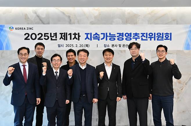 고려아연은 2월 20일 위원장인 정무경 지속가능경영부문 사장의 주재로 지속가능경영추진위원회 첫 회의를 열었다고 밝혔다. /고려아연 제공