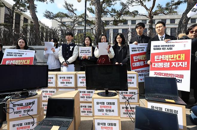 대통령 탄핵 반대 서울대, 연세대, 고려대, 경북대 학생 및 유학생 등 대통령 국민변호인단이 25일 오전 서울시 종로구 재동 헌법재판소 앞에서 탄핵 반대 탄원서 제출 기자회견을 하고 있다. /뉴스1