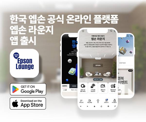 엡손 라운지 이미지