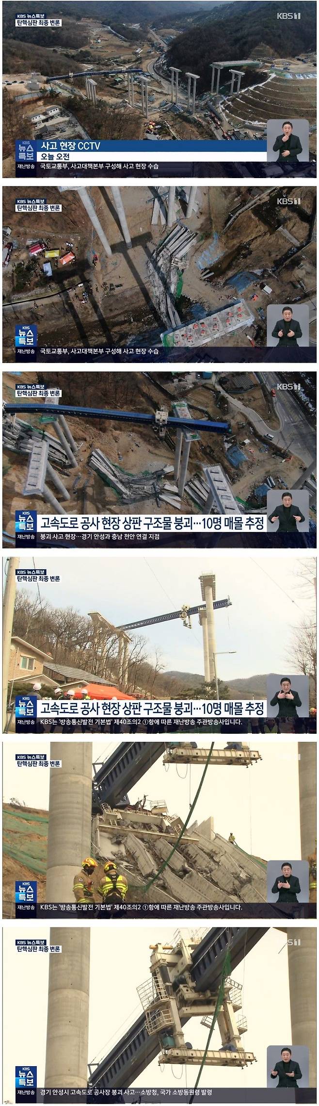 경기도 안성시 고속도로 교각 붕괴 현장 CCTV 공개.