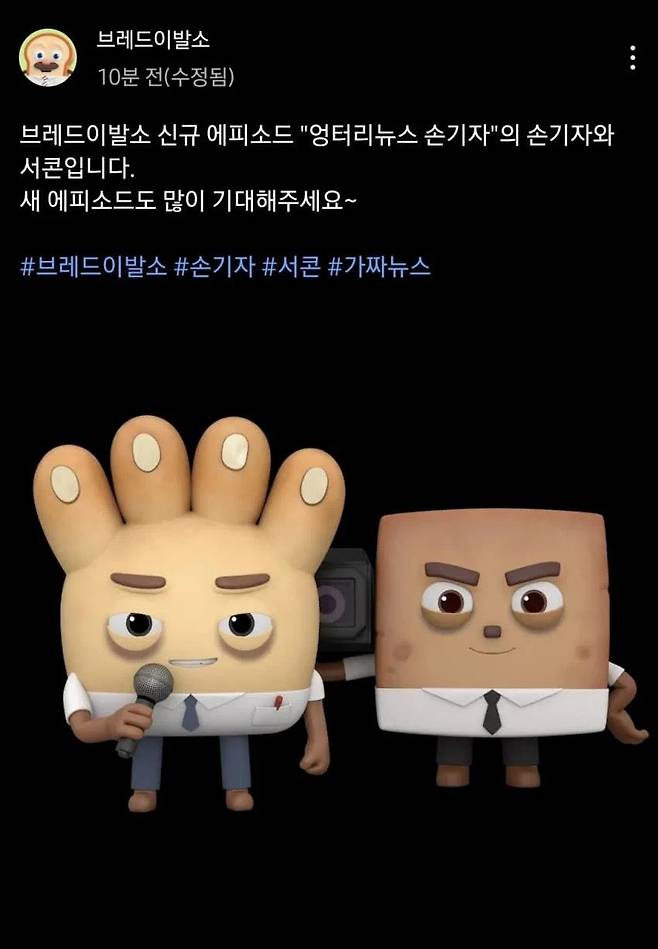 기레기를 알려주겠다는 브레드이발소