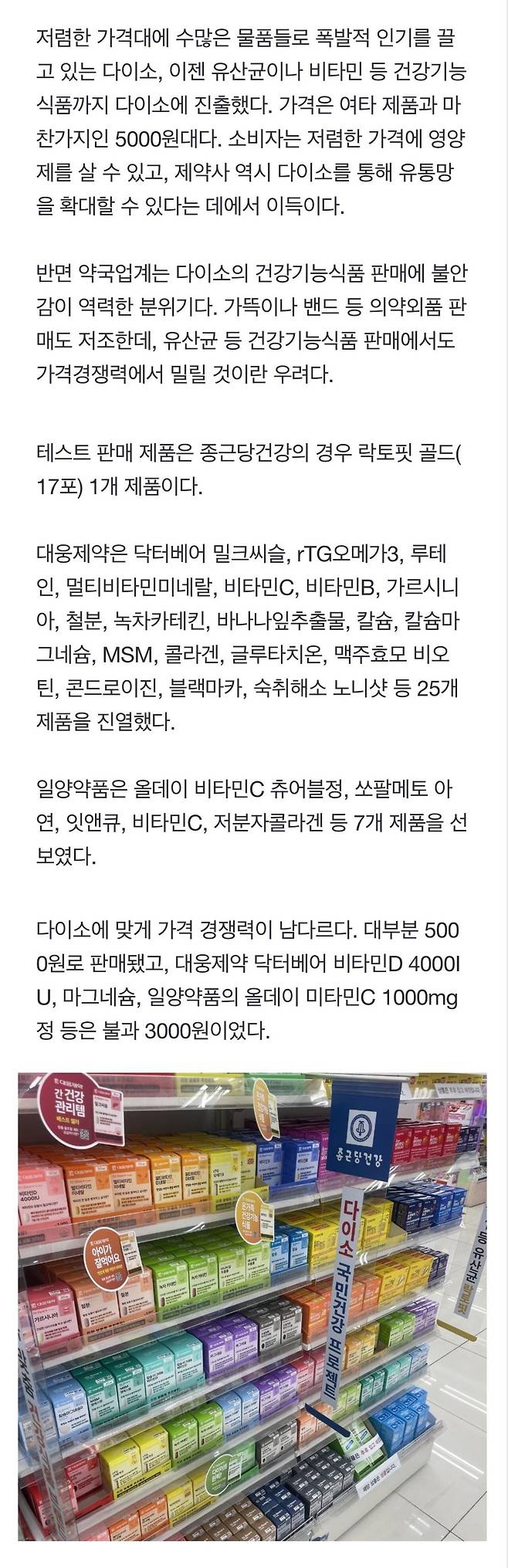 1000036957.jpg 다이소 판매 시작하는 영양제 종류와 가격 공개
