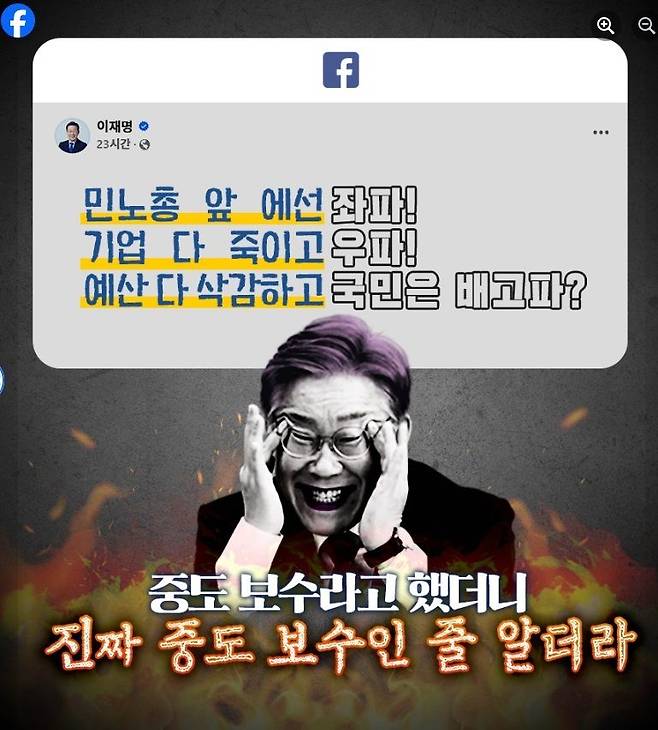 지난 24일 국민의힘 SNS에 올라온 이재명 더불어민주당 대표 얼굴을 변형한 이미지. 국민의힘 페이스북 갈무리