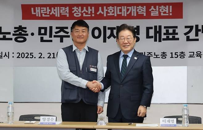 이재명 더불어민주당 대표가 지난 21일 오후 서울 중구 민주노총 사무실에서 열린 민주당-민주노총 간담회에 참석해 양경수 민노총 위원장과 악수하고 있다. 신소영 기자 viator@hani.co.kr