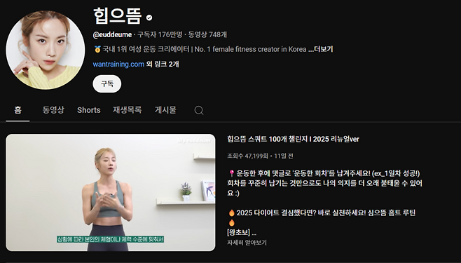 유튜브 채널 '힘으뜸'