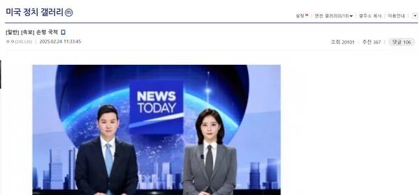 ▲ 24일 디시인사이드 '미국정치갤러리' 갈무리.