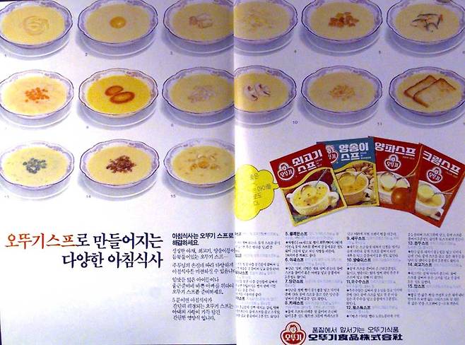 오뚜기 스프 광고 [오뚜기 제공]