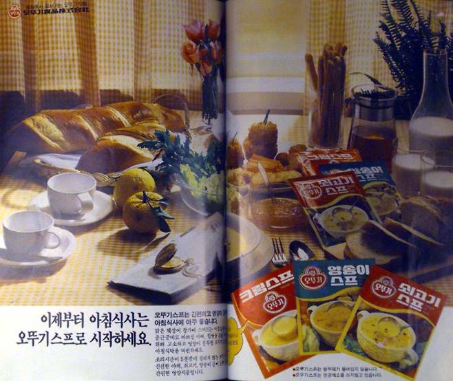 오뚜기 스프 광고 [오뚜기 제공}