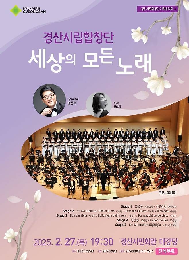 경산시립합창단, 27일 시민회관 음악회 *재판매 및 DB 금지