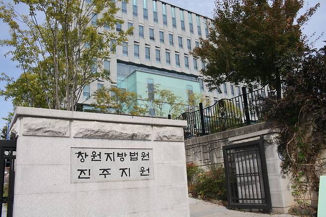 [진주=뉴시스]창원지법 진주지원 전경.(사진=뉴시스 DB).photo@newsis.com *재판매 및 DB 금지