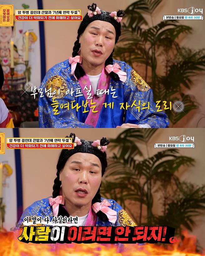 KBS Joy ‘무엇이든 물어보살’