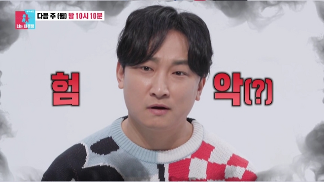 SBS ‘동상이몽 시즌2 - 너는 내 운명’