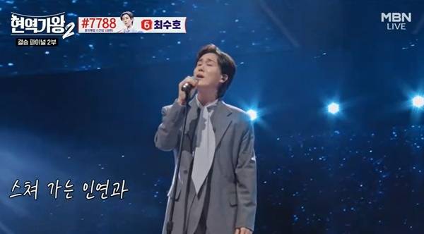 최악의 컨디션으로도 투혼을 발휘해 감동을 안긴 신유. 사진 ㅣMBN