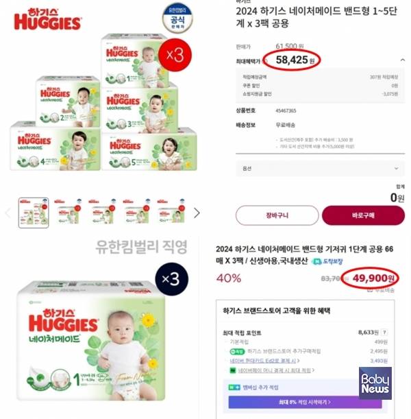 하기스(네이처메이드 밴드형 1단계 3팩 공용)는 유한킴벌리의 공식몰이 탄생응원몰보다 더 저렴하게 판매하고 있었다.&nbsp;ⓒ(위)탄생응원몰, (아래)유한킴벌리 공식몰 갈무리