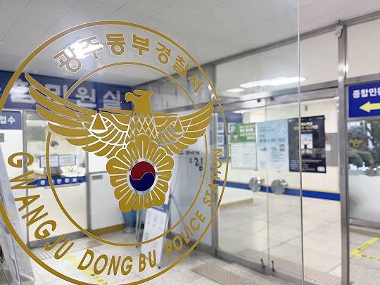 광주 동부경찰서. 사진=뉴스1