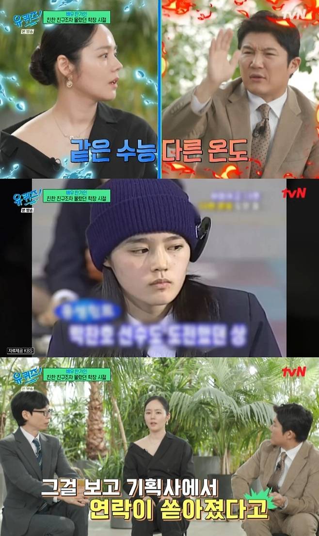 tvN '유 퀴즈 온 더 블럭' 캡처