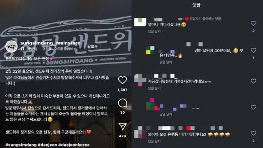 성심당 공식 사회관계망서비스(SNS) 게시물 갈무리.