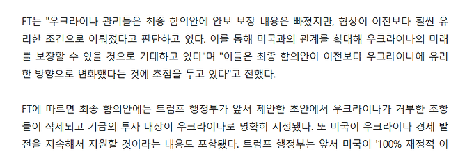 image.png "우크라, 미국과 광물 협정 최종 합의"