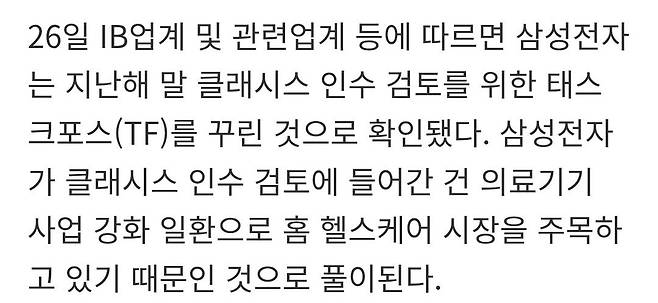 Screenshot_20250226_091348_Gallery.jpg [단독] 삼성전자 "미용의료 기기 제조기업 인수 추진"