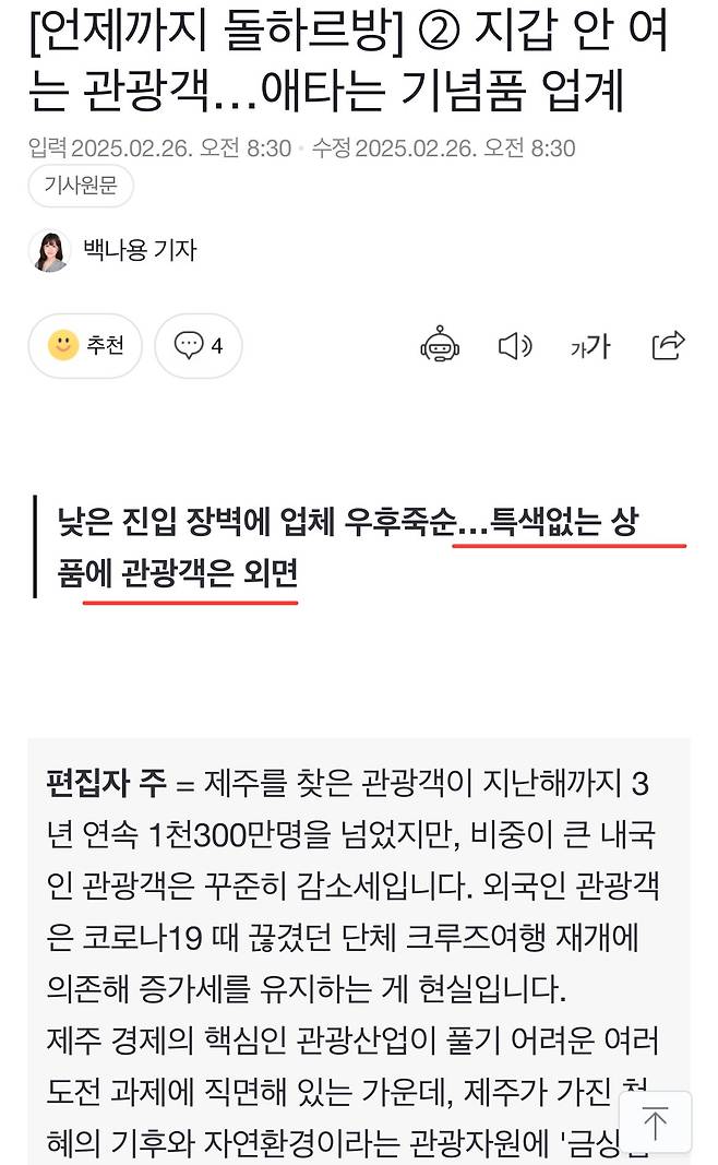 IMG_8289.jpeg 현재 ㅈ됐다는 관광지 기념품 업계 근황 ㅎㄷㄷㄷㄷ