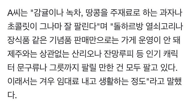 IMG_8294.jpeg 현재 ㅈ됐다는 관광지 기념품 업계 근황 ㅎㄷㄷㄷㄷ