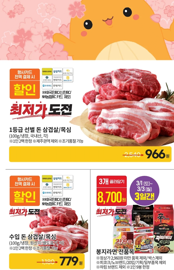 스크린샷 2025-02-26 오후 7.36.25.png 삼겹살로 가격 경쟁붙은 이마트vs 홈플ㄷㄷㄷ