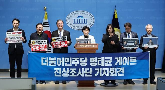 서영교 더불어민주당 명태균 게이트 진상조사단장과 의원들이 26일 오전 서울 여의도 국회 소통관에서 가진 기자회견에서 공천 개입 의혹과 관련한 윤석열 대통령의 육성 통화녹음 파일을 재생, 윤 대통령의 모든 해명이 거짓이었다며 국민을 기만한 것에 대한 사과를 촉구하고 있다. 2025.2.26/뉴스1 ⓒ News1 이광호 기자 /사진=뉴스1